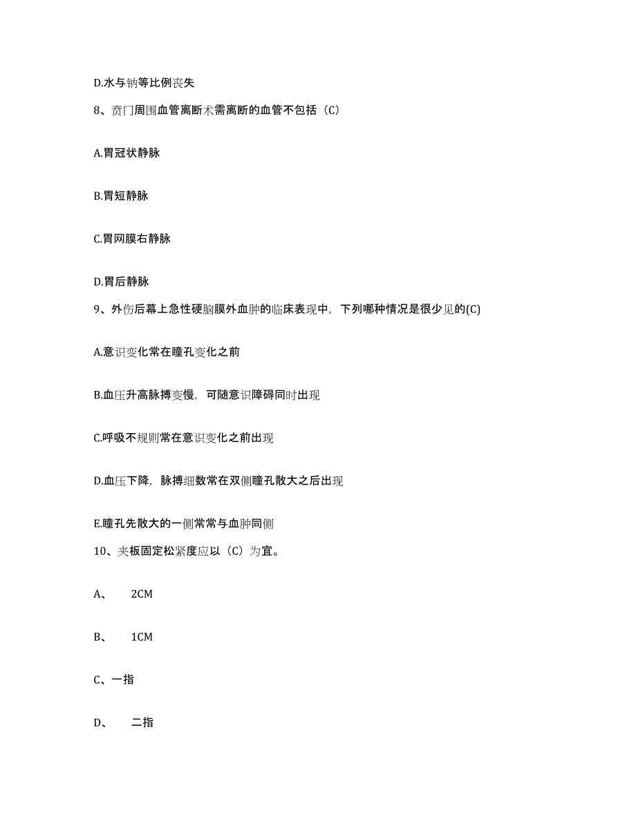 备考2025湖南省怀化市铁道部第五工程局怀化医院护士招聘通关考试题库带答案解析_第3页