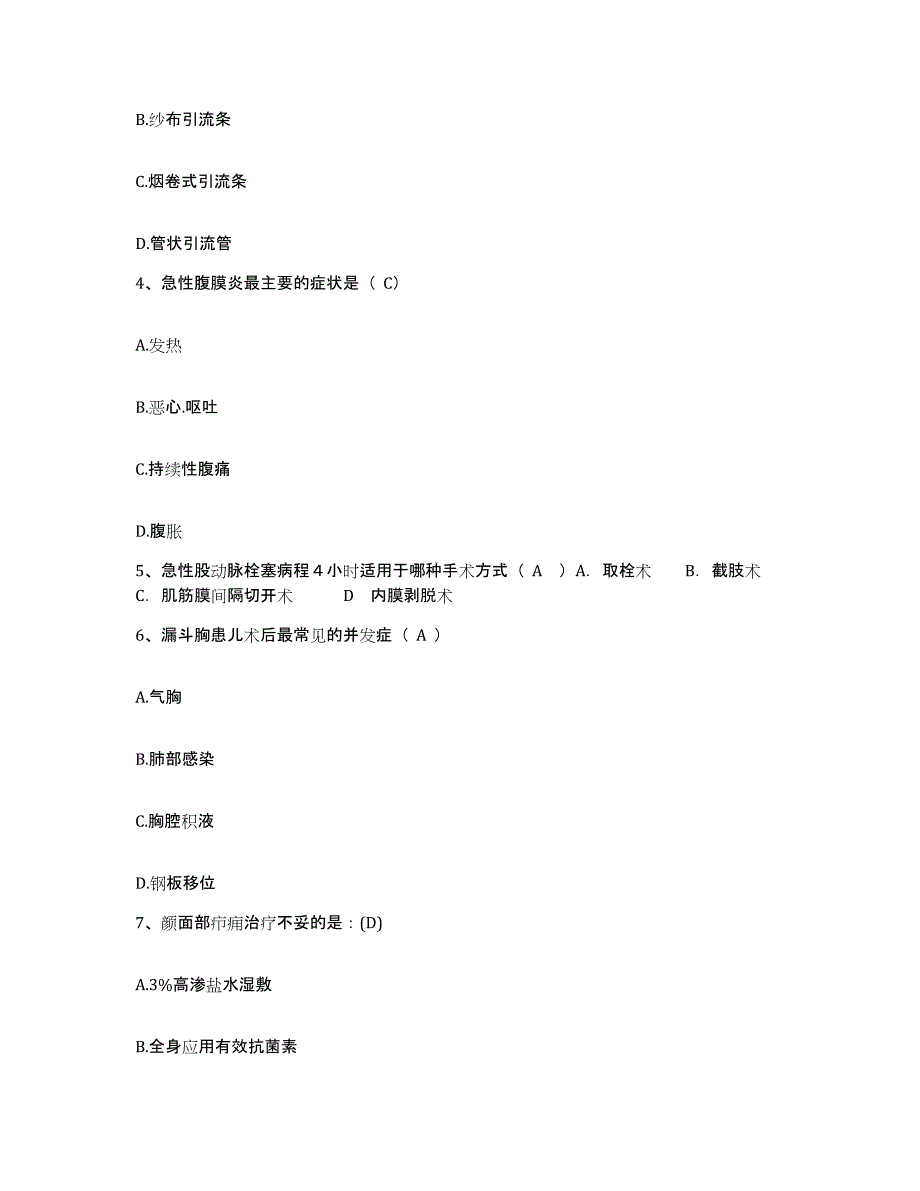 备考2025河南省太康县血栓病医院护士招聘真题附答案_第2页