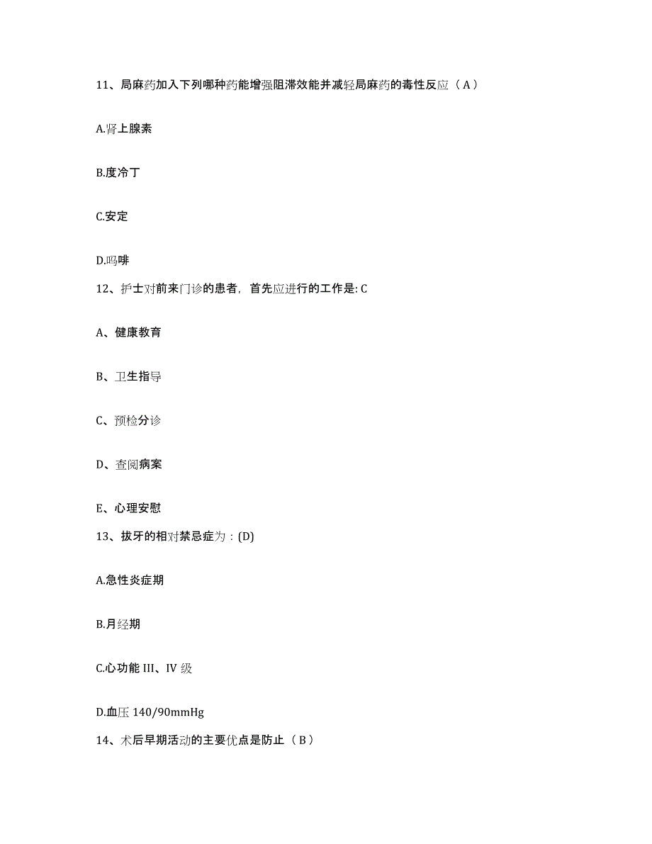 备考2025河南省太康县血栓病医院护士招聘真题附答案_第4页