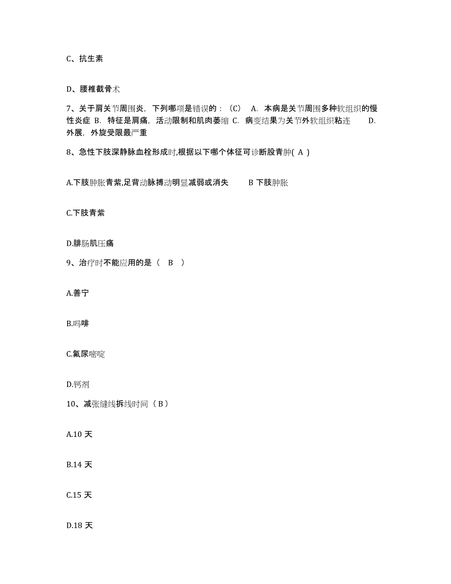 备考2025江苏省徐州市贾汪区第三人民医院护士招聘考前冲刺试卷A卷含答案_第3页