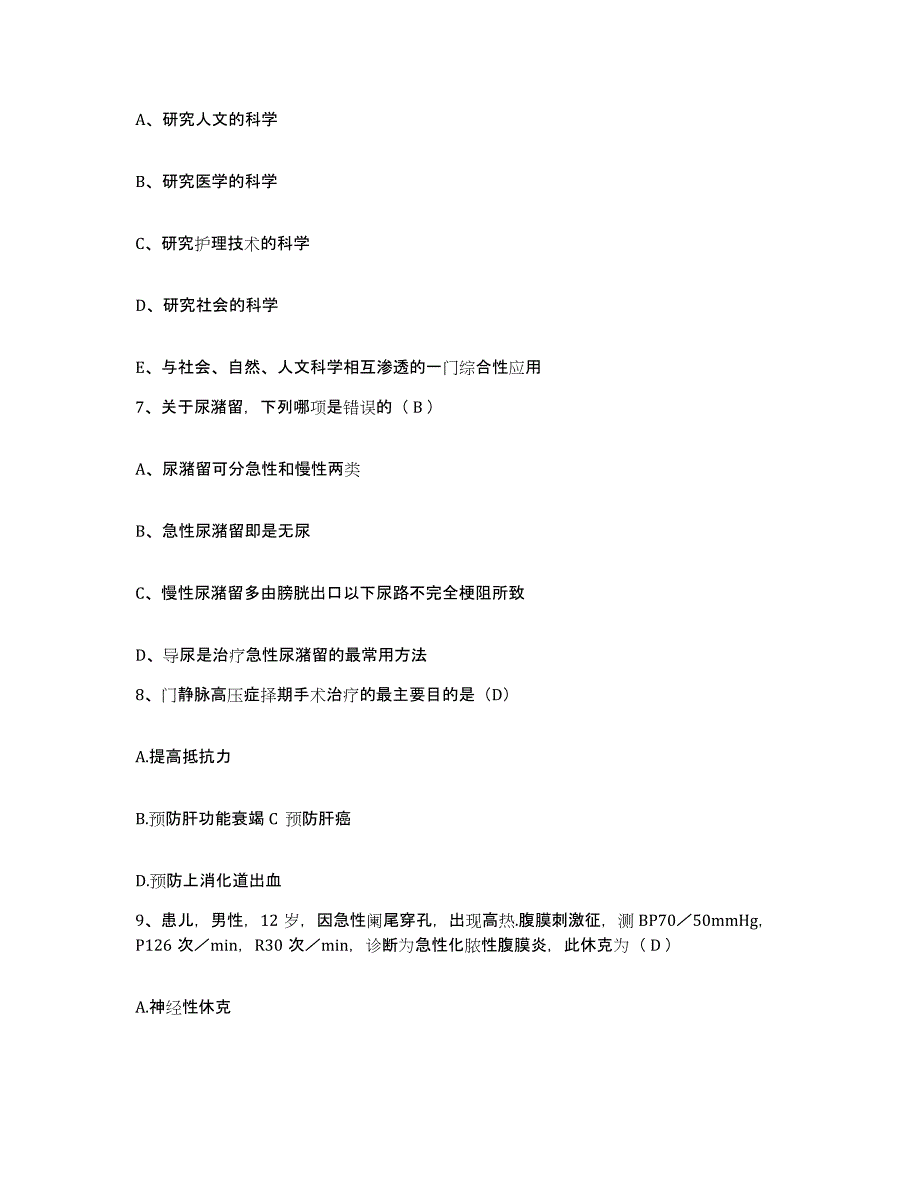 备考2025山西省长治市长治医学院附属和平医院护士招聘全真模拟考试试卷A卷含答案_第3页