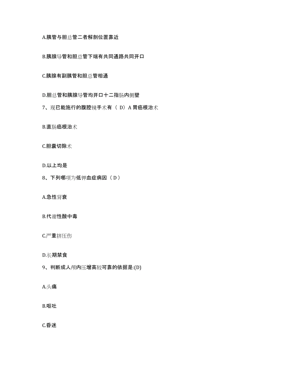 备考2025河南省郑州市河南民族医院护士招聘押题练习试题B卷含答案_第2页