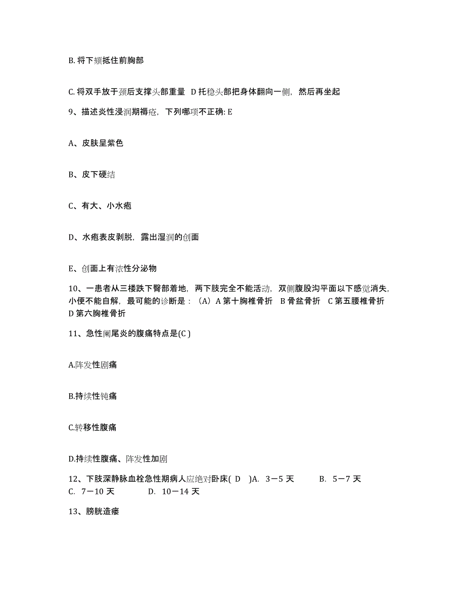 备考2025湖南省隆回县中医院护士招聘考前冲刺试卷A卷含答案_第3页