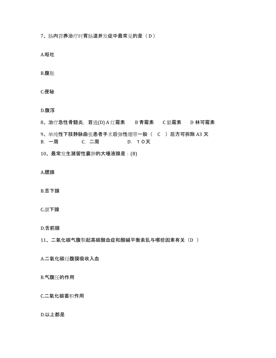 备考2025河南省平顶山市口腔医院护士招聘自测提分题库加答案_第3页