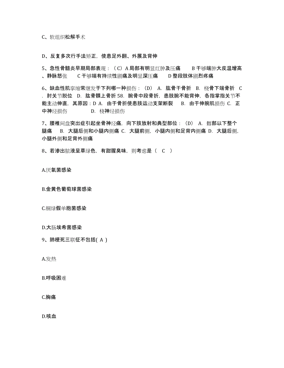 备考2025湖南省湘西金矿职工医院护士招聘考试题库_第2页