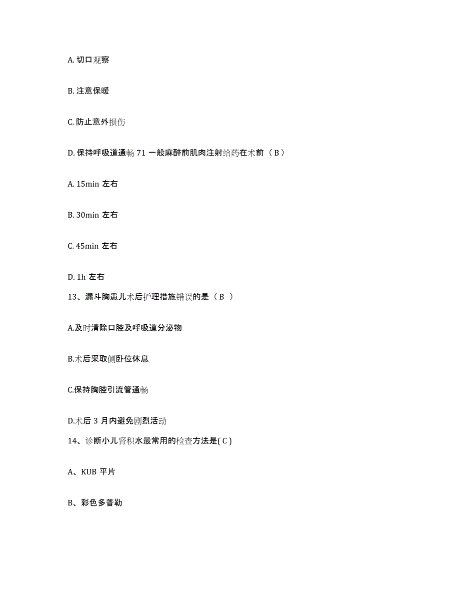 备考2025江西省婺源县中医院护士招聘真题练习试卷B卷附答案_第3页