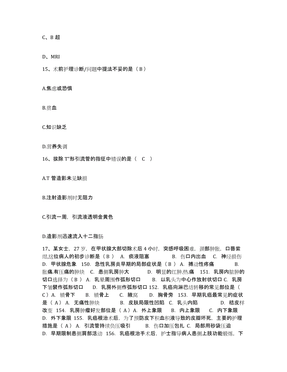 备考2025江西省婺源县中医院护士招聘真题练习试卷B卷附答案_第4页