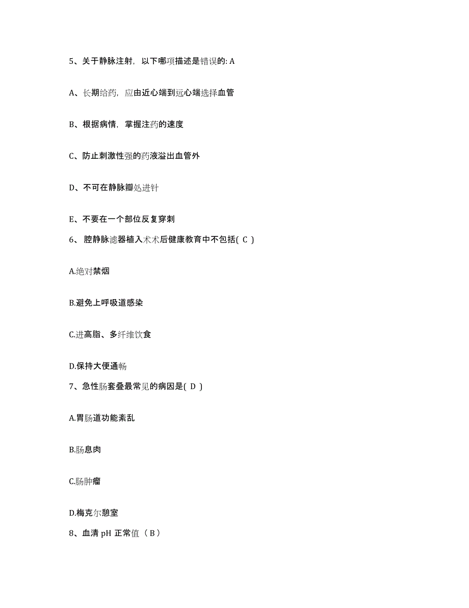 备考2025河南省安阳市妇幼保健院安阳市儿童医院护士招聘能力检测试卷A卷附答案_第2页