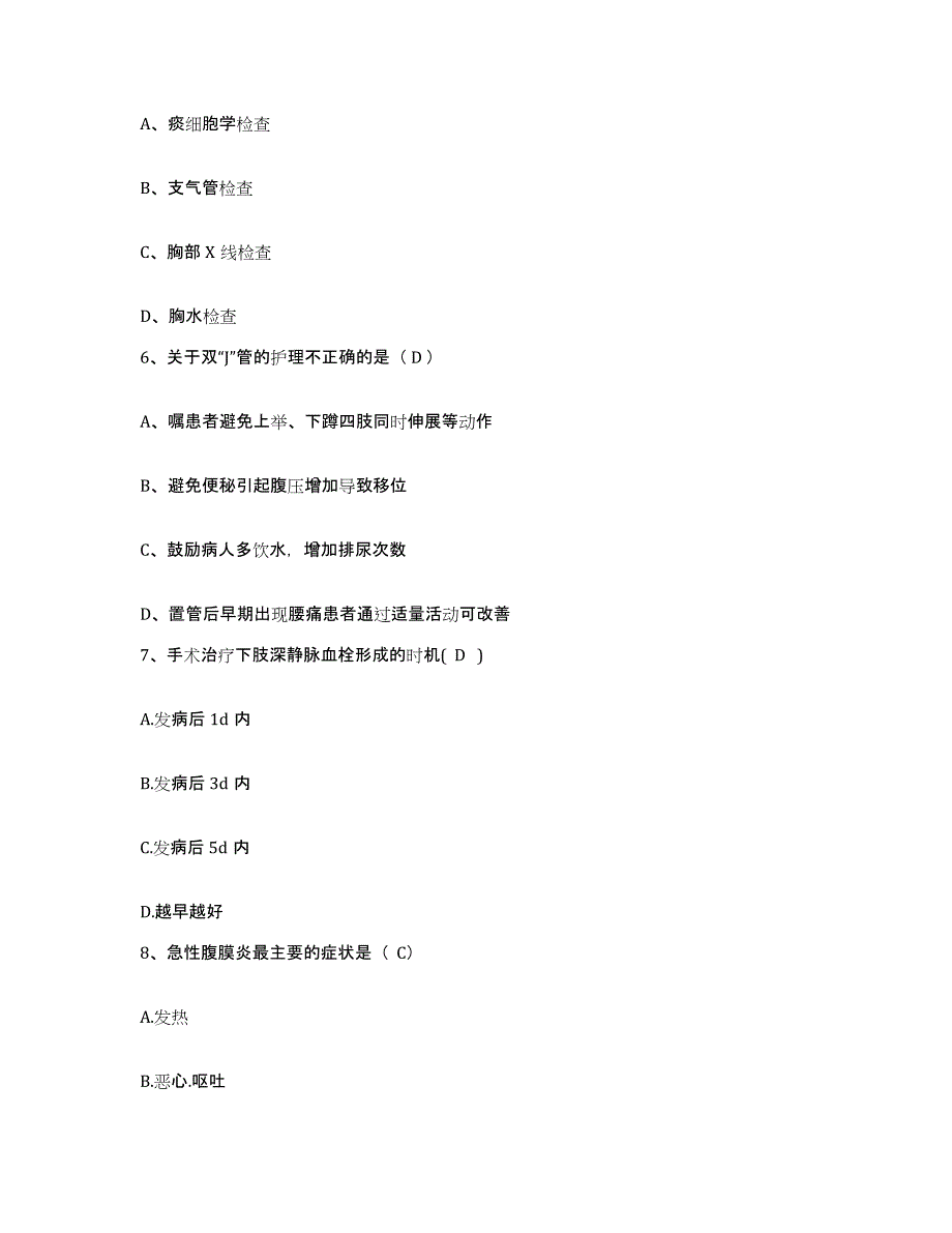 备考2025湖北省十堰市第三人民医院护士招聘题库附答案（基础题）_第2页