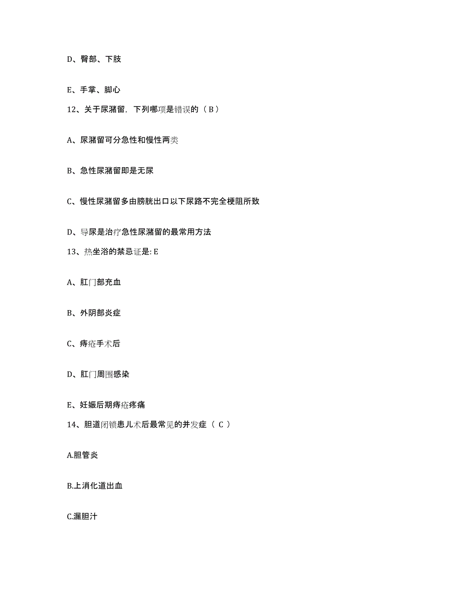 备考2025湖北省十堰市第三人民医院护士招聘题库附答案（基础题）_第4页