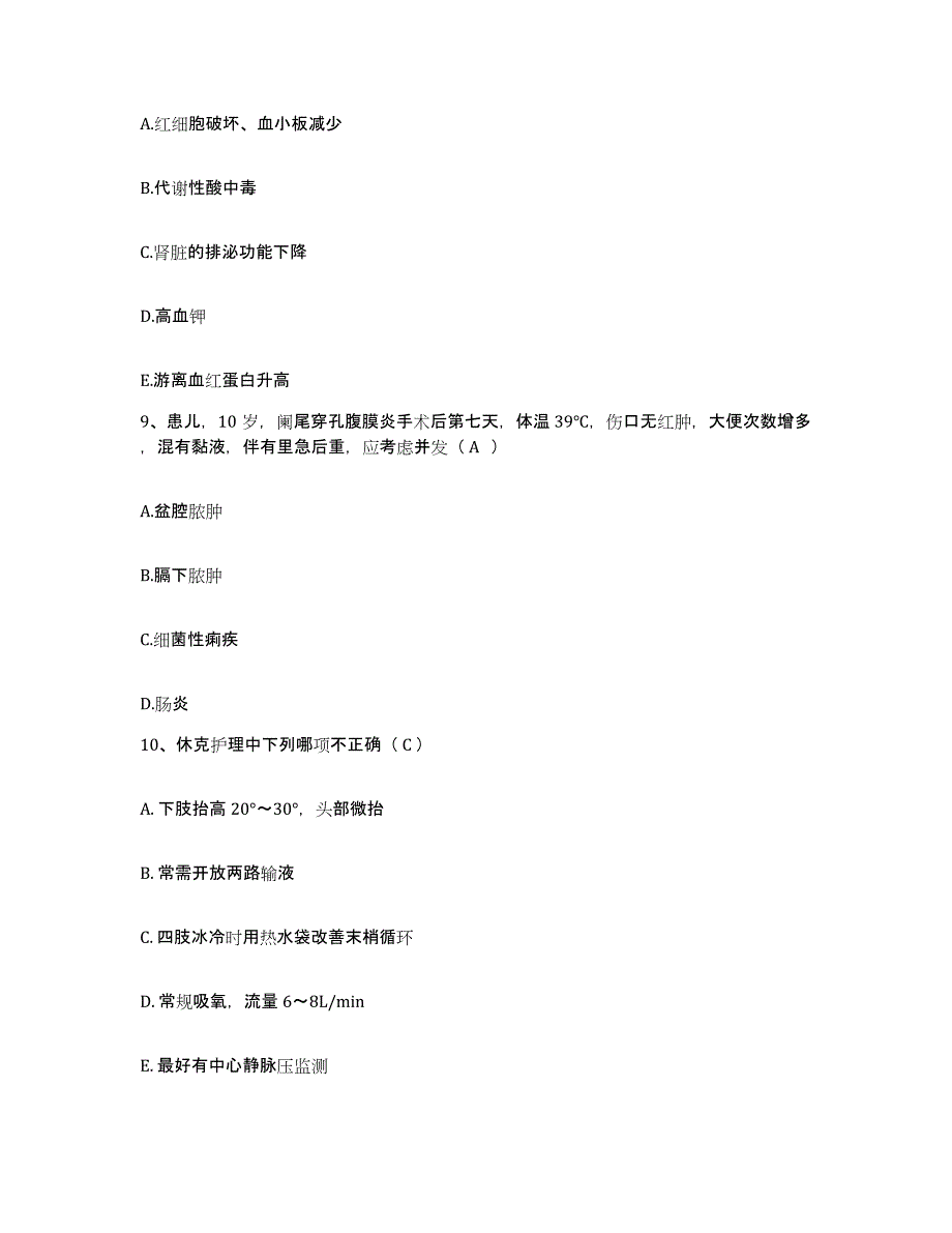 备考2025湖南省常德市第五人民医院常德市血吸虫病防治院护士招聘真题练习试卷B卷附答案_第3页