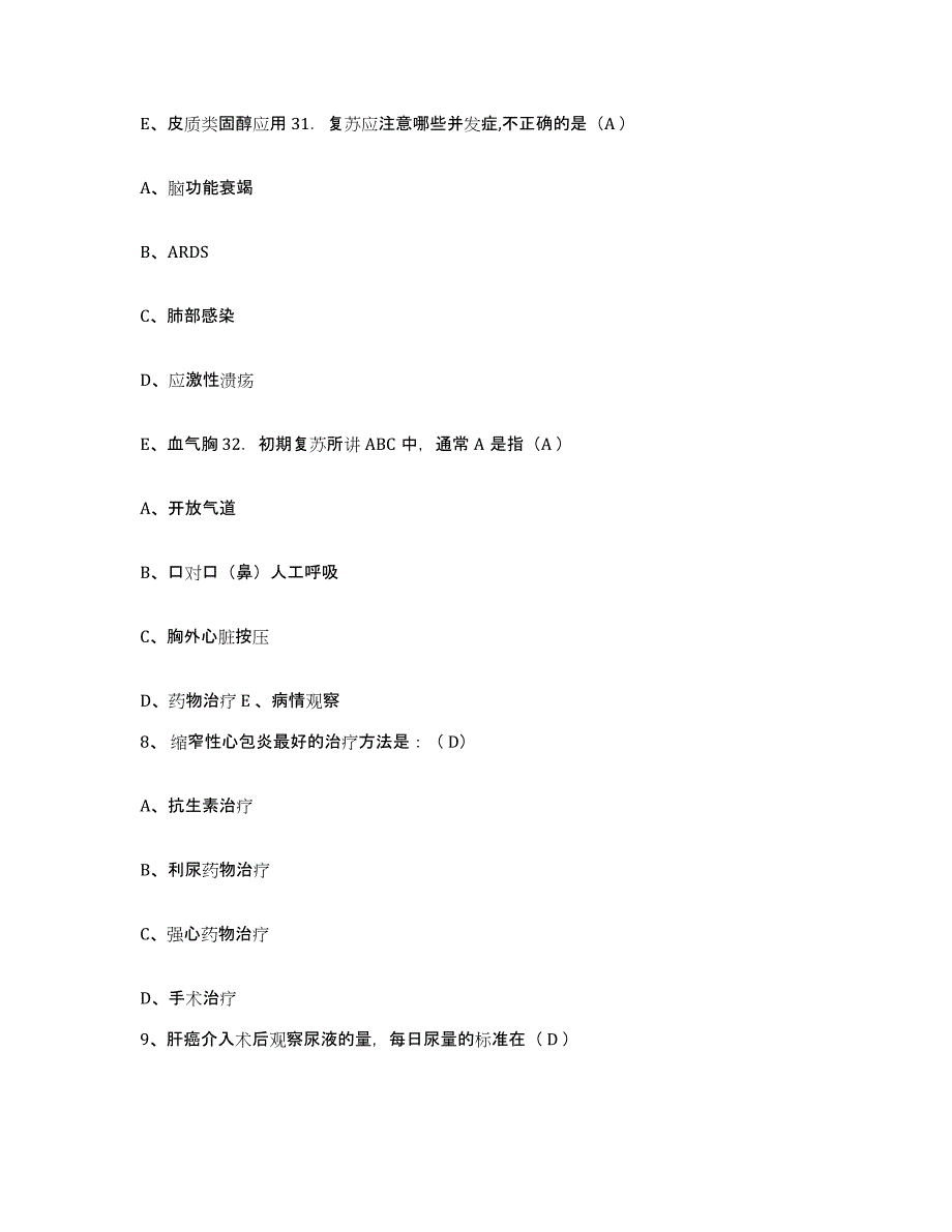 备考2025黑龙江哈尔滨市哈尔滨道外区神经专科医院护士招聘押题练习试卷B卷附答案_第4页