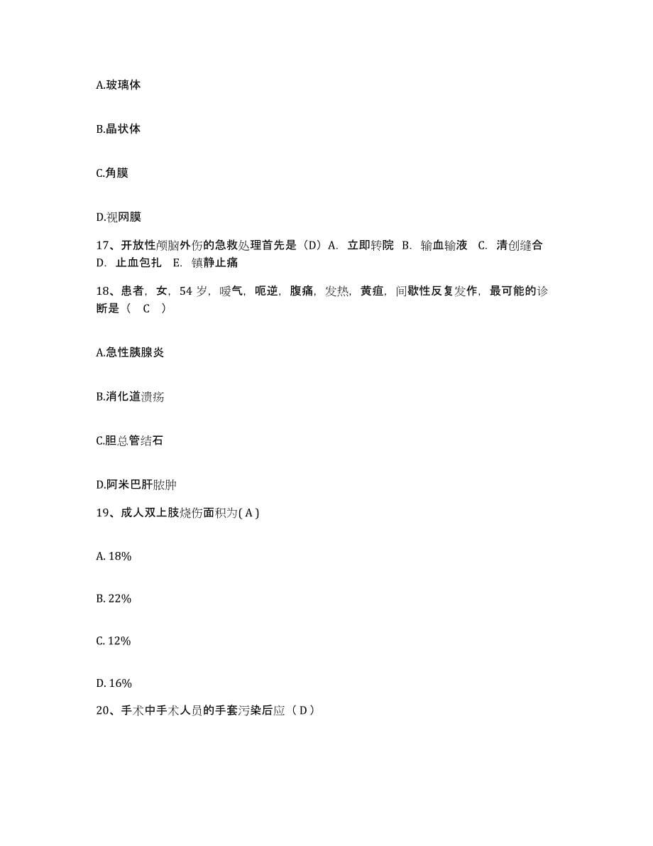 备考2025湖南省邵阳市邵阳县卫校附属医院护士招聘押题练习试卷A卷附答案_第5页