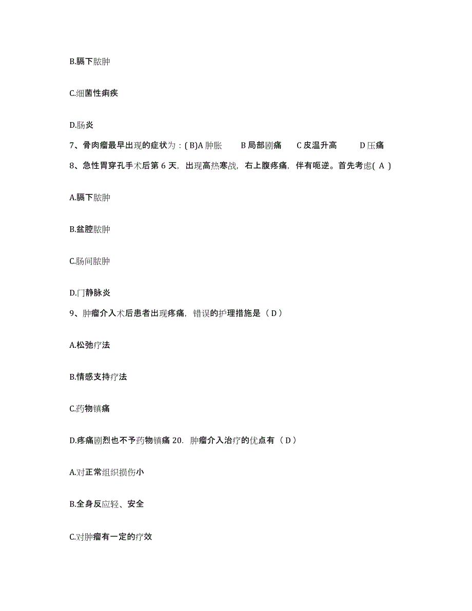 备考2025浙江省东阳市横店集团医院护士招聘通关提分题库(考点梳理)_第3页