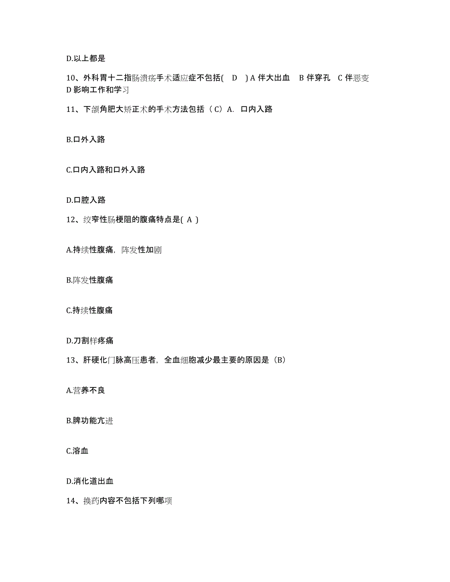 备考2025浙江省东阳市横店集团医院护士招聘通关提分题库(考点梳理)_第4页