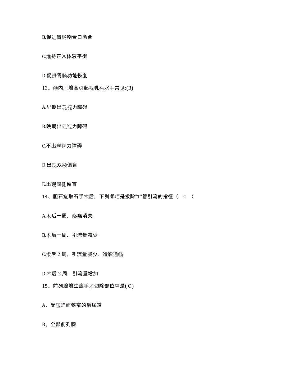 备考2025河南省邓州市第二人民医院护士招聘题库检测试卷B卷附答案_第4页