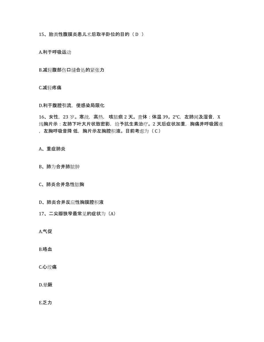 备考2025湖南省保靖县中医院护士招聘真题练习试卷A卷附答案_第5页