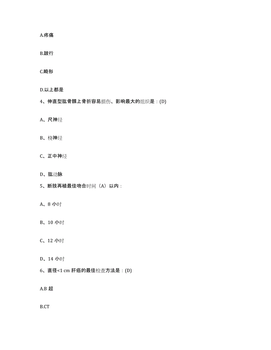 备考2025山西省太原市小店区妇幼保健院护士招聘过关检测试卷A卷附答案_第2页