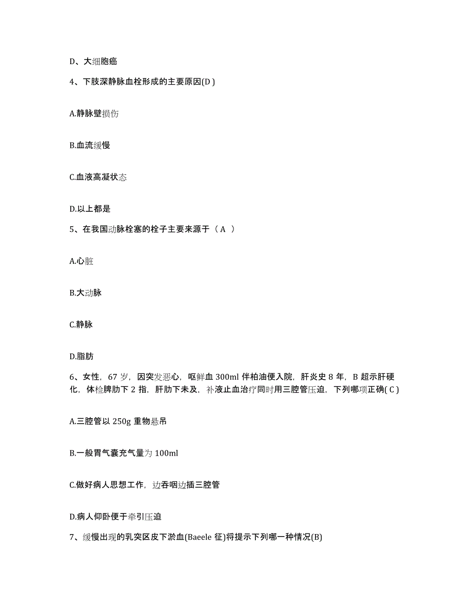 备考2025湖南省常德市红十字会医院护士招聘模拟题库及答案_第2页