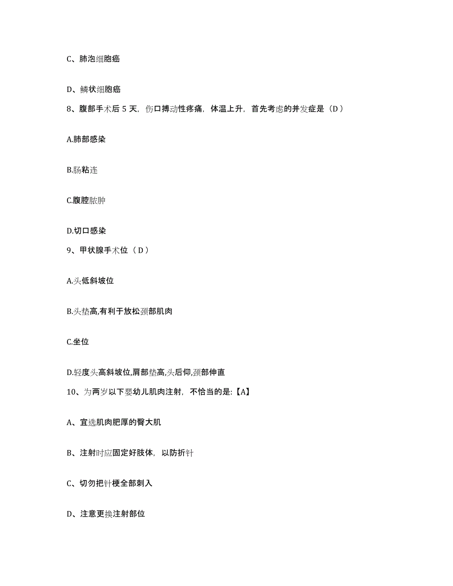 备考2025山西省寿阳县妇幼保健站护士招聘模拟题库及答案_第3页