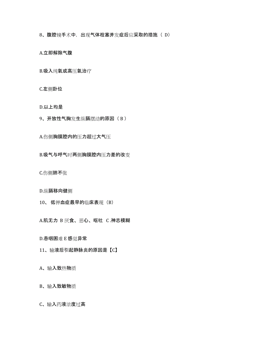 备考2025江苏省南京市南京长江医院(集团)第二医院护士招聘模拟考核试卷含答案_第3页