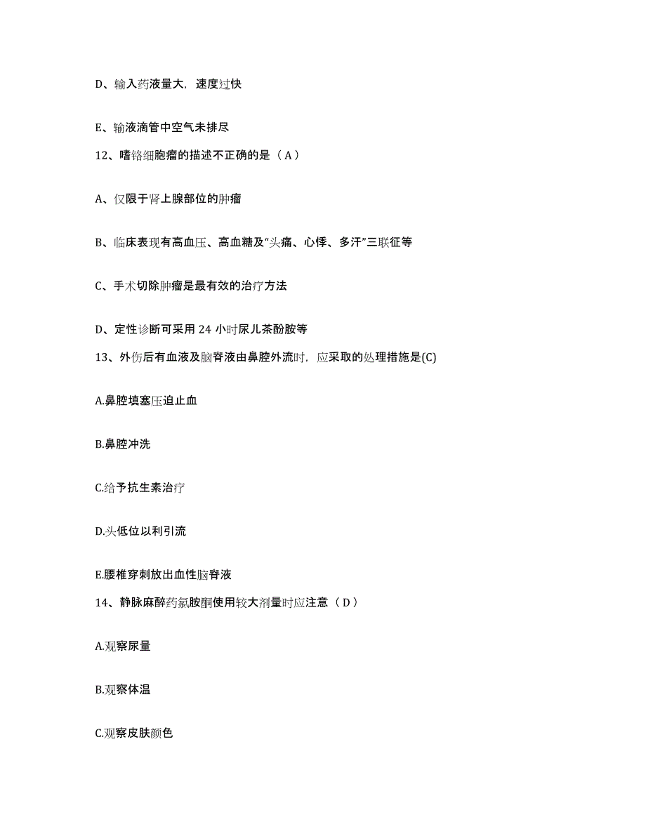 备考2025江苏省南京市南京长江医院(集团)第二医院护士招聘模拟考核试卷含答案_第4页