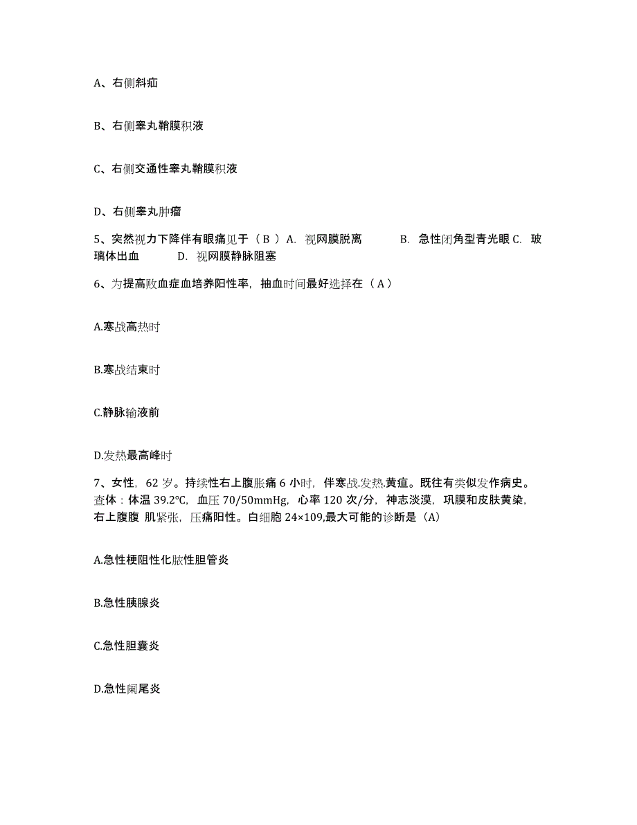 备考2025山西省灵丘县中医院护士招聘练习题及答案_第2页