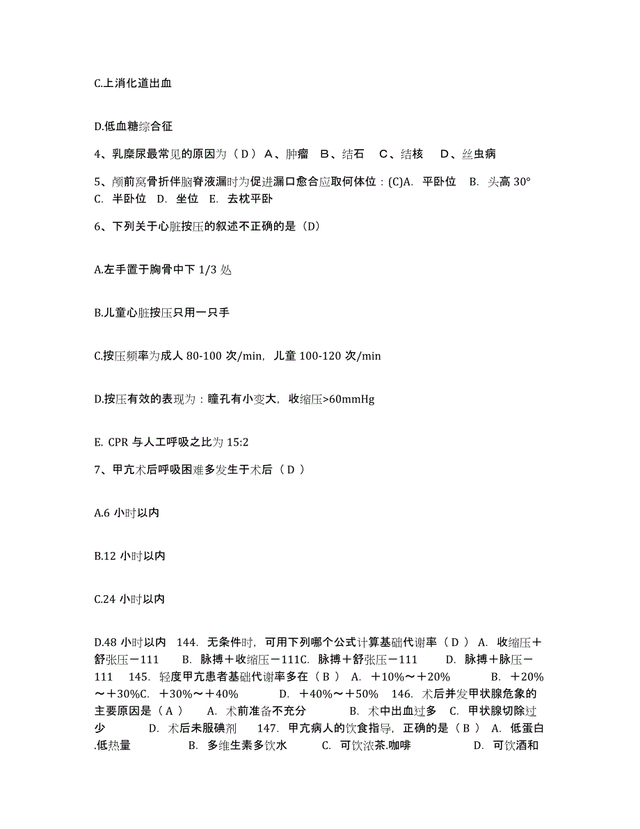 备考2025黑龙江哈尔滨市哈尔滨老协骨病研究所护士招聘过关检测试卷A卷附答案_第2页