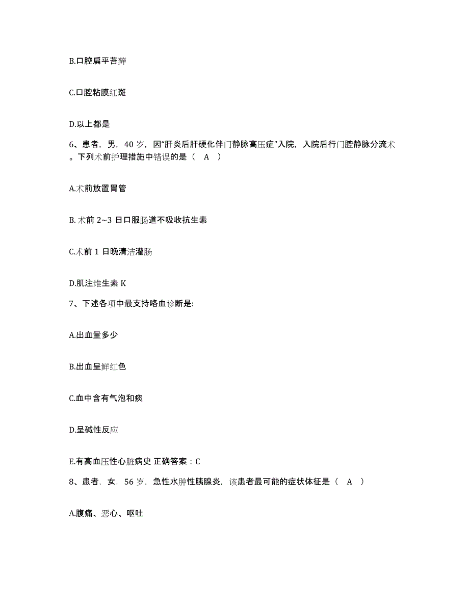 备考2025黑龙江哈尔滨市人防医院护士招聘押题练习试题A卷含答案_第3页