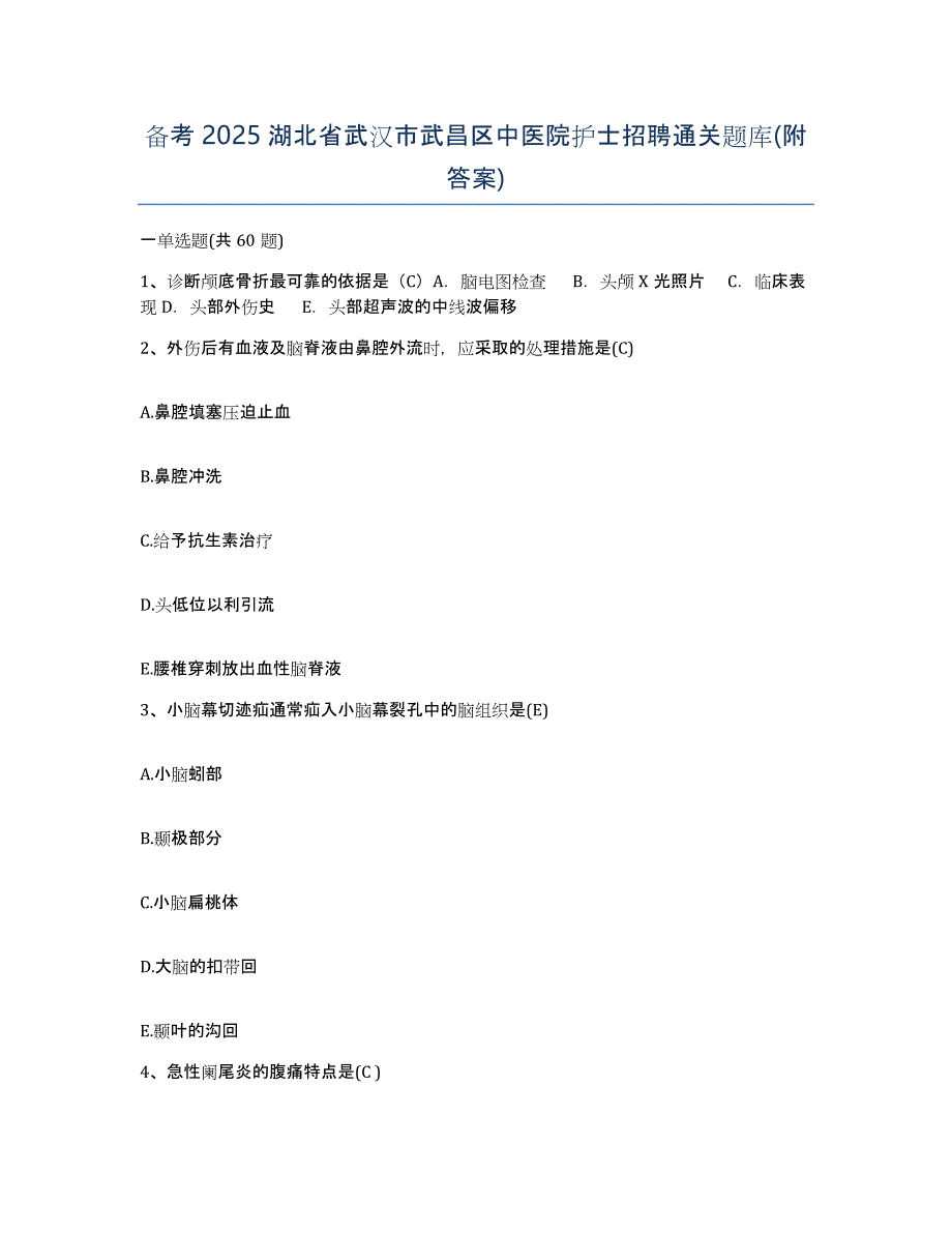 备考2025湖北省武汉市武昌区中医院护士招聘通关题库(附答案)_第1页