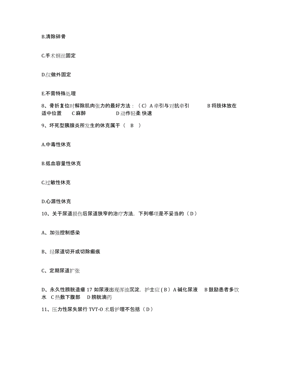 备考2025湖北省武汉市武昌区中医院护士招聘通关题库(附答案)_第3页