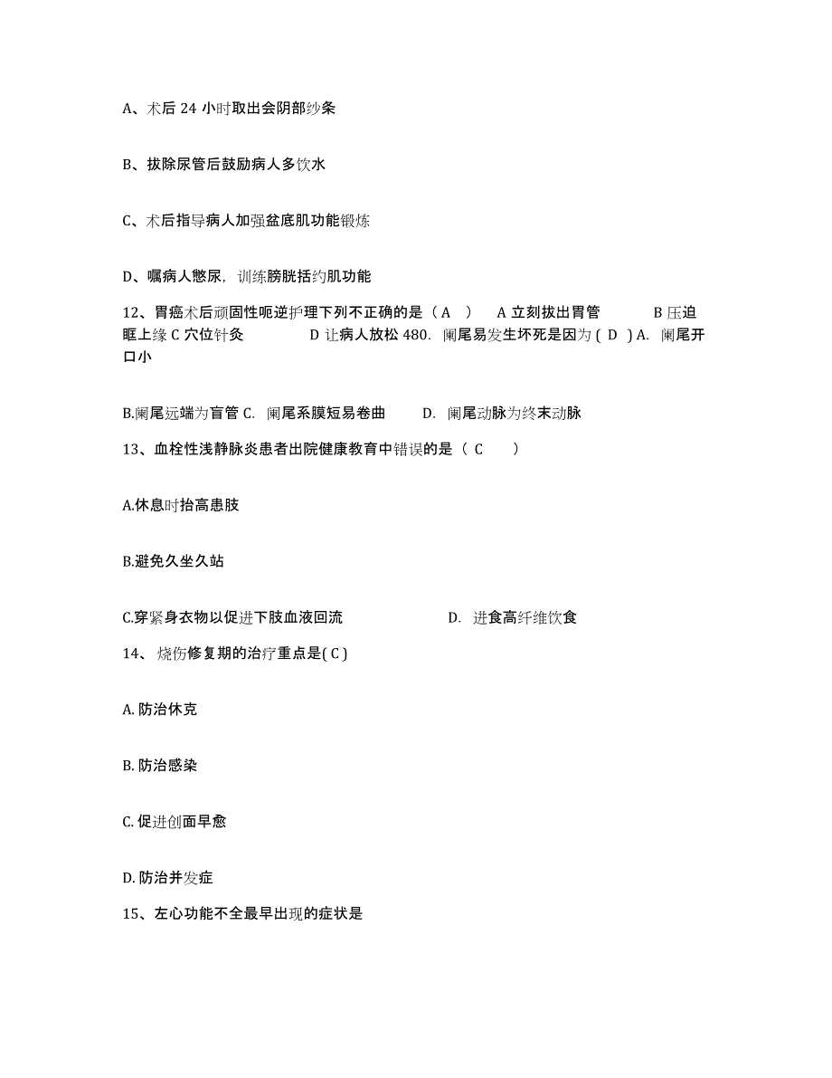 备考2025湖北省武汉市武昌区中医院护士招聘通关题库(附答案)_第4页