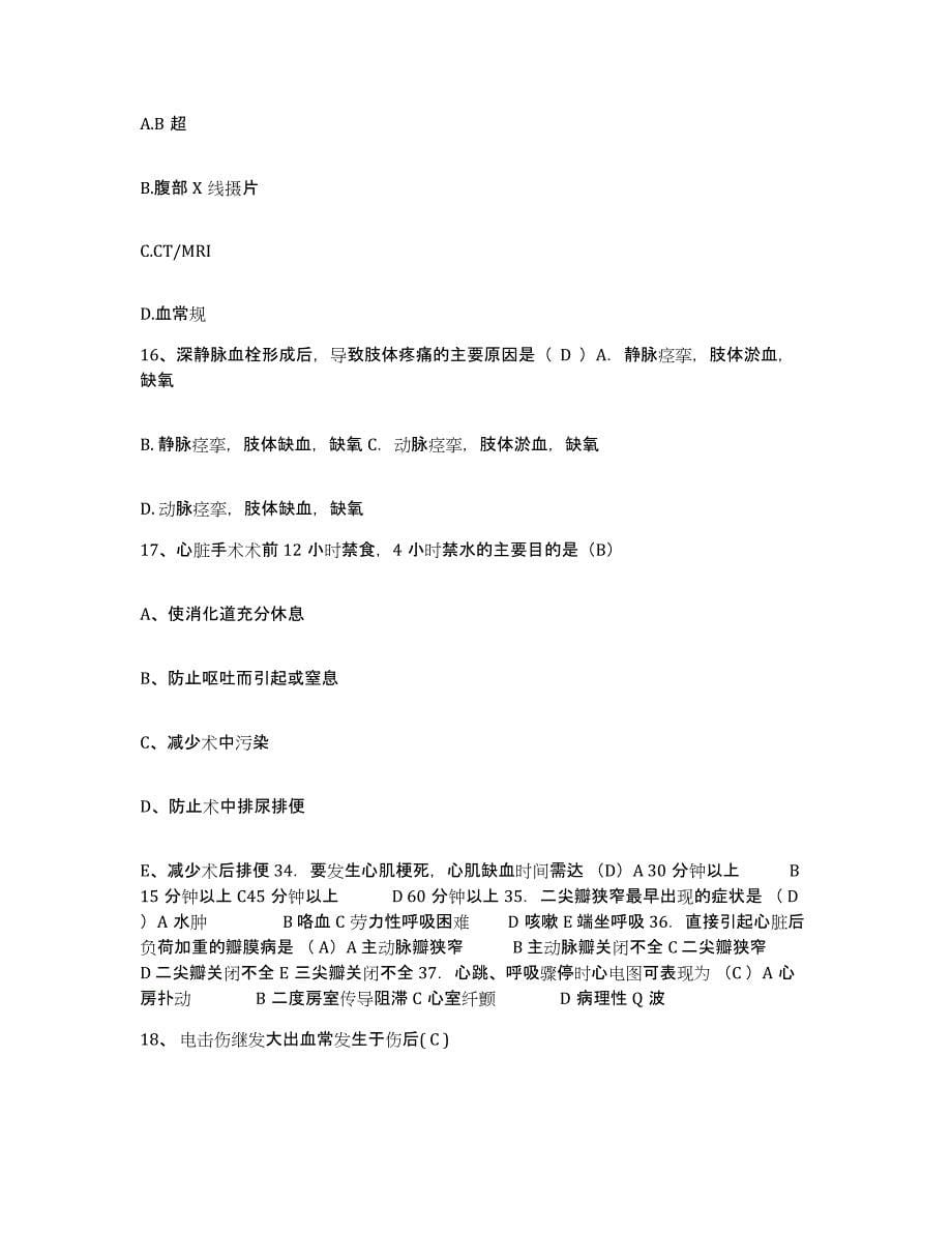 备考2025湖北省武穴市三医院护士招聘全真模拟考试试卷B卷含答案_第5页