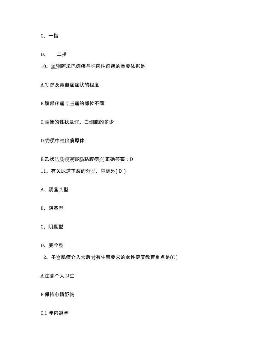 备考2025浙江省三门县人民医院护士招聘题库练习试卷A卷附答案_第3页