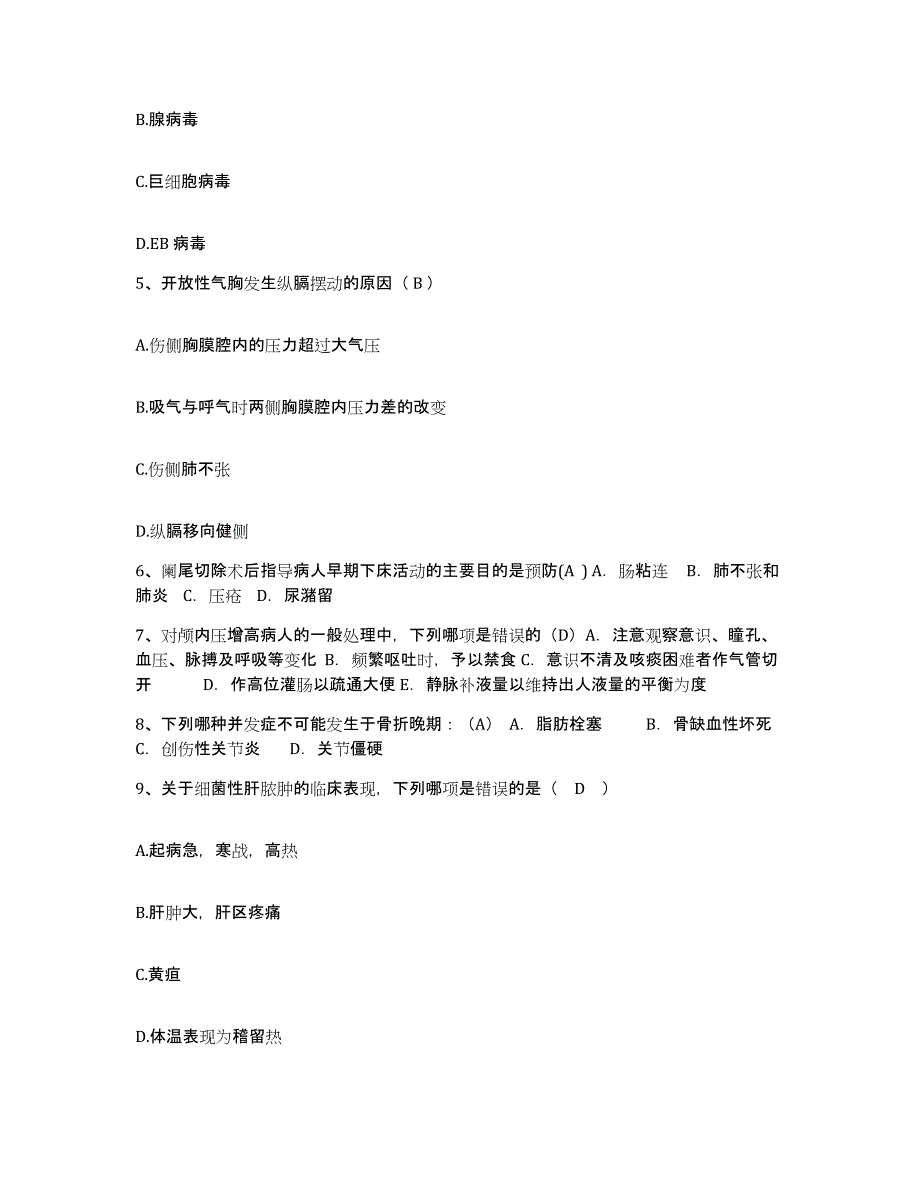 备考2025湖南省道县妇幼保健院护士招聘考前冲刺模拟试卷B卷含答案_第2页