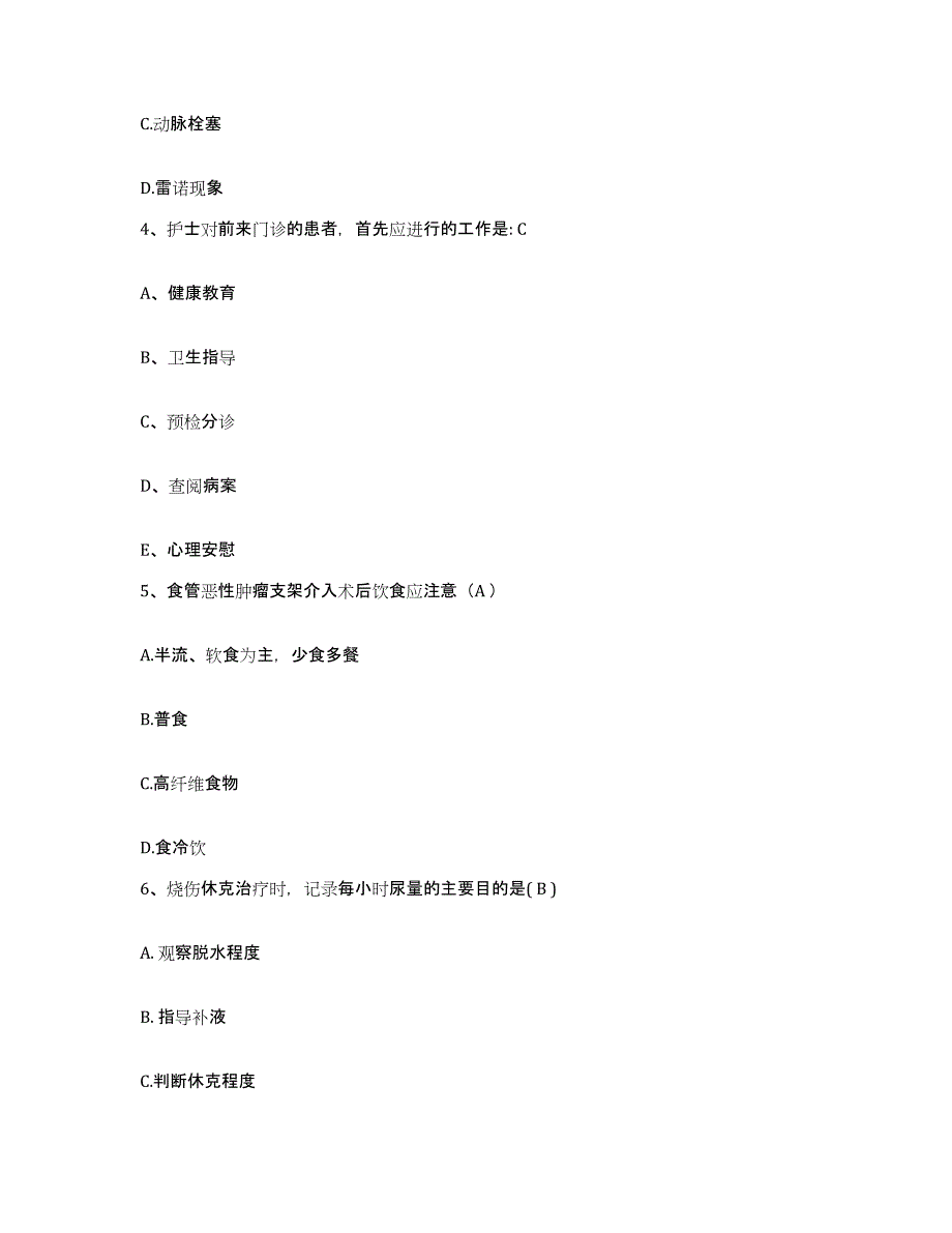 备考2025江西省吉安市中心人民医院护士招聘考前冲刺试卷A卷含答案_第2页