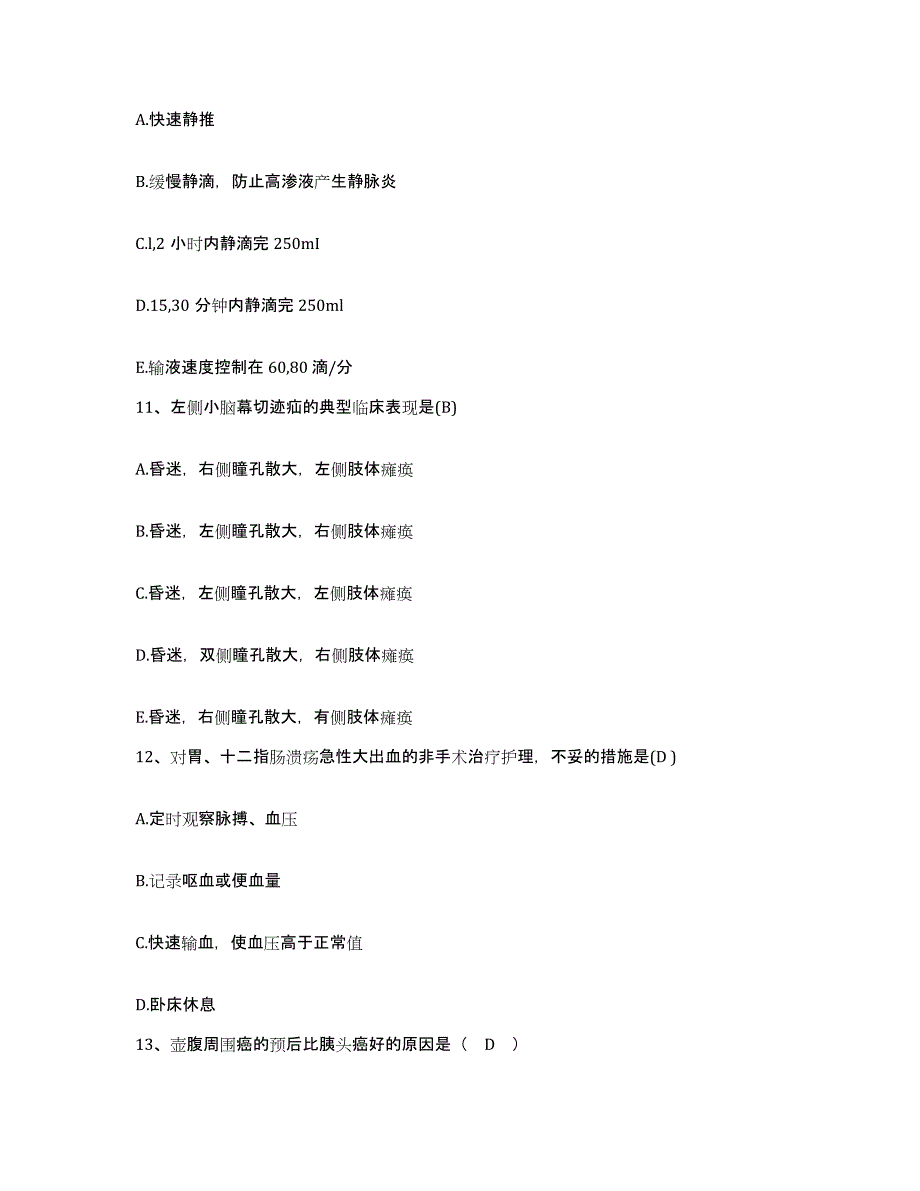 备考2025江西省吉安市中心人民医院护士招聘考前冲刺试卷A卷含答案_第4页