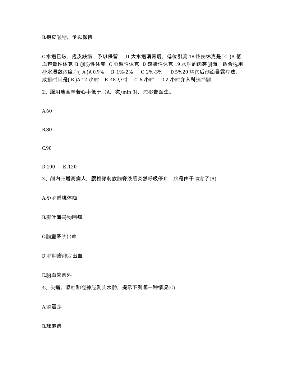 备考2025湖南省长沙市按摩医院护士招聘题库检测试卷A卷附答案_第2页