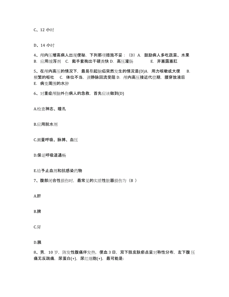 备考2025江苏省苏州市广济医院护士招聘考前练习题及答案_第2页