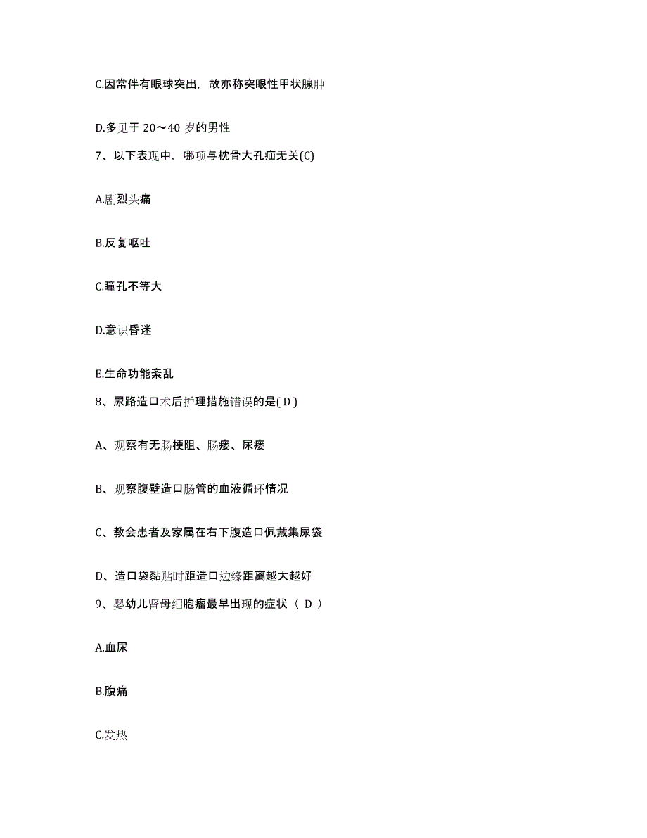 备考2025浙江省临安市妇幼保健所护士招聘考前冲刺试卷A卷含答案_第3页