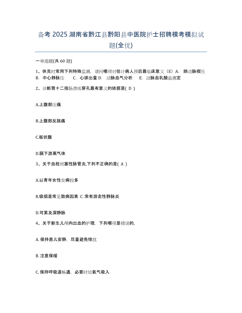 备考2025湖南省黔江县黔阳县中医院护士招聘模考模拟试题(全优)_第1页