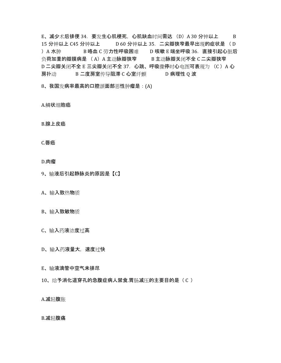 备考2025湖南省黔江县黔阳县中医院护士招聘模考模拟试题(全优)_第3页