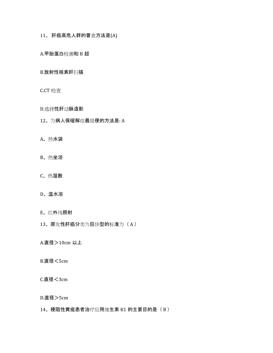 备考2025湖南省益阳市桃江县人民医院护士招聘基础试题库和答案要点_第4页