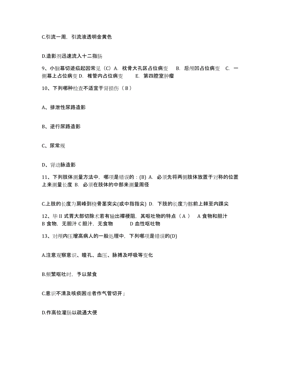 备考2025河南省新安县中医院护士招聘考前冲刺试卷B卷含答案_第3页