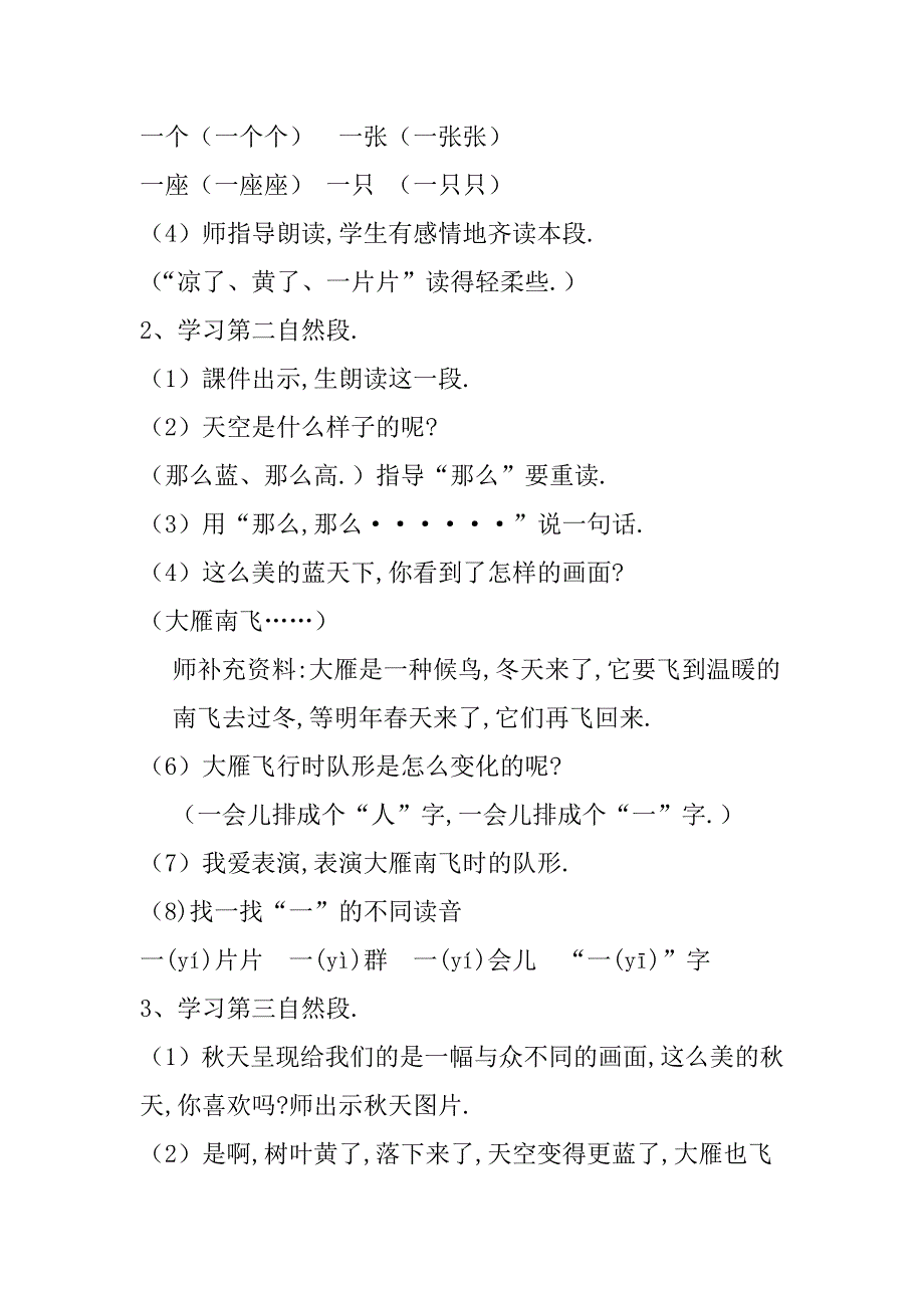 人教版（部编版）小学语文一年级上册 秋天 教学设计教案1(1)_第3页