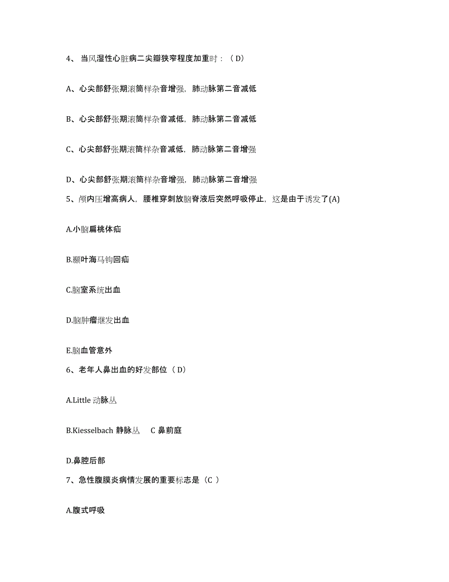 备考2025山西省洪洞县城关医院护士招聘能力测试试卷A卷附答案_第2页