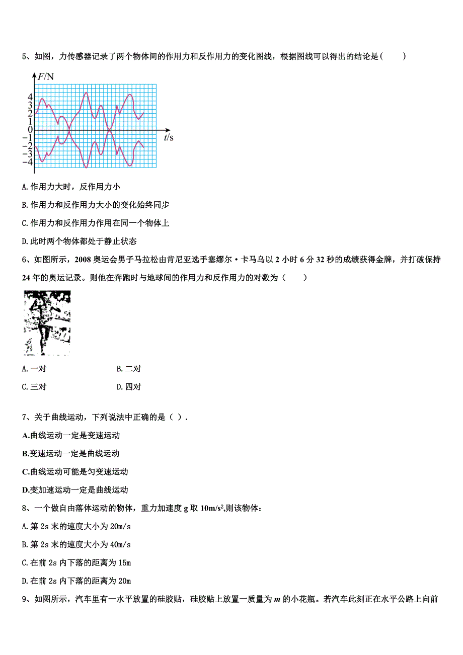 辽宁省丹东市凤城市一中2025届物理高一上期末复习检测模拟试题含解析_第2页