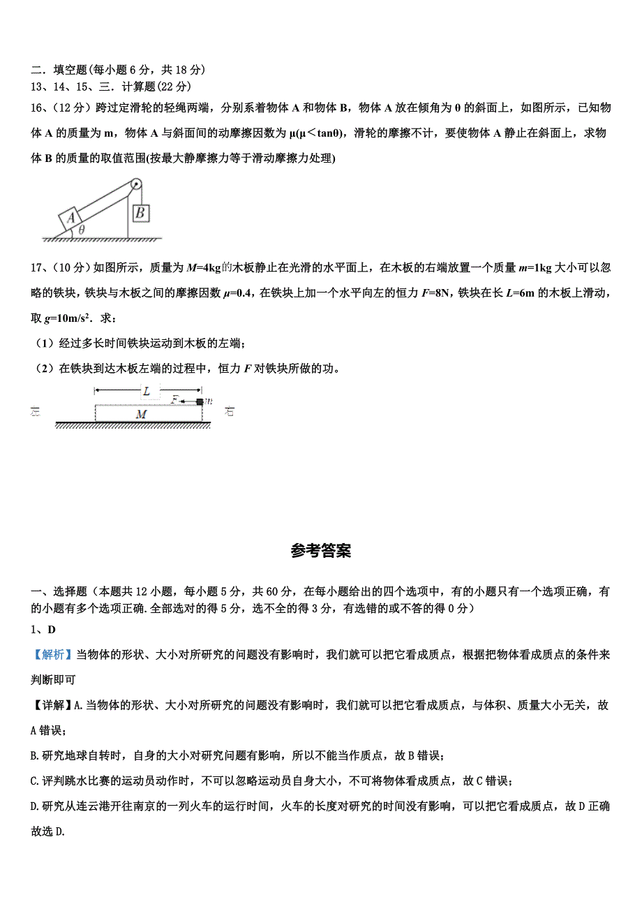 辽宁省丹东市凤城市一中2025届物理高一上期末复习检测模拟试题含解析_第4页