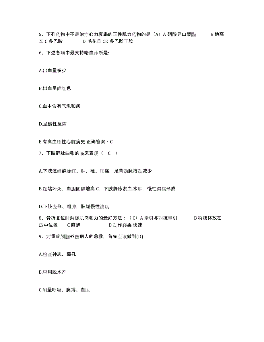 备考2025湖南省洞口县皮肤医院护士招聘题库检测试卷A卷附答案_第2页