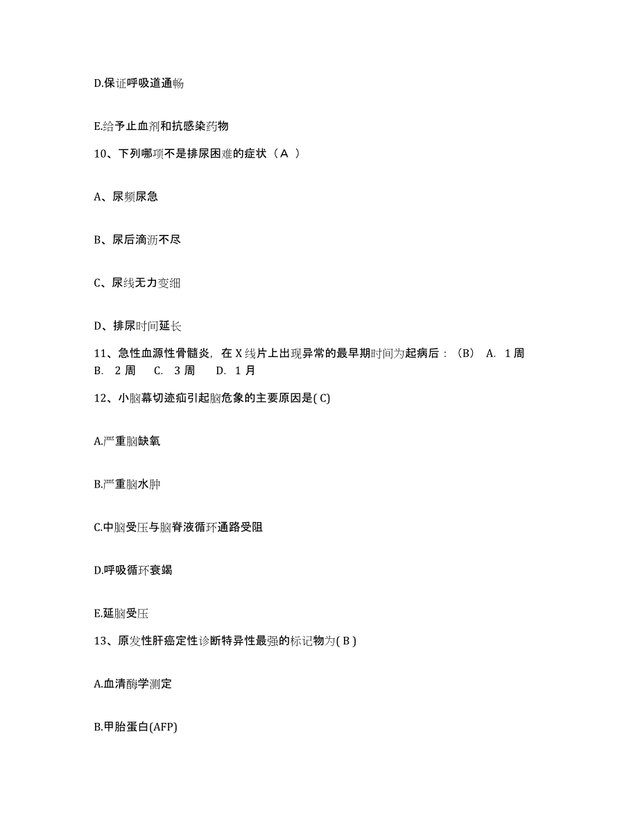 备考2025湖南省洞口县皮肤医院护士招聘题库检测试卷A卷附答案_第3页